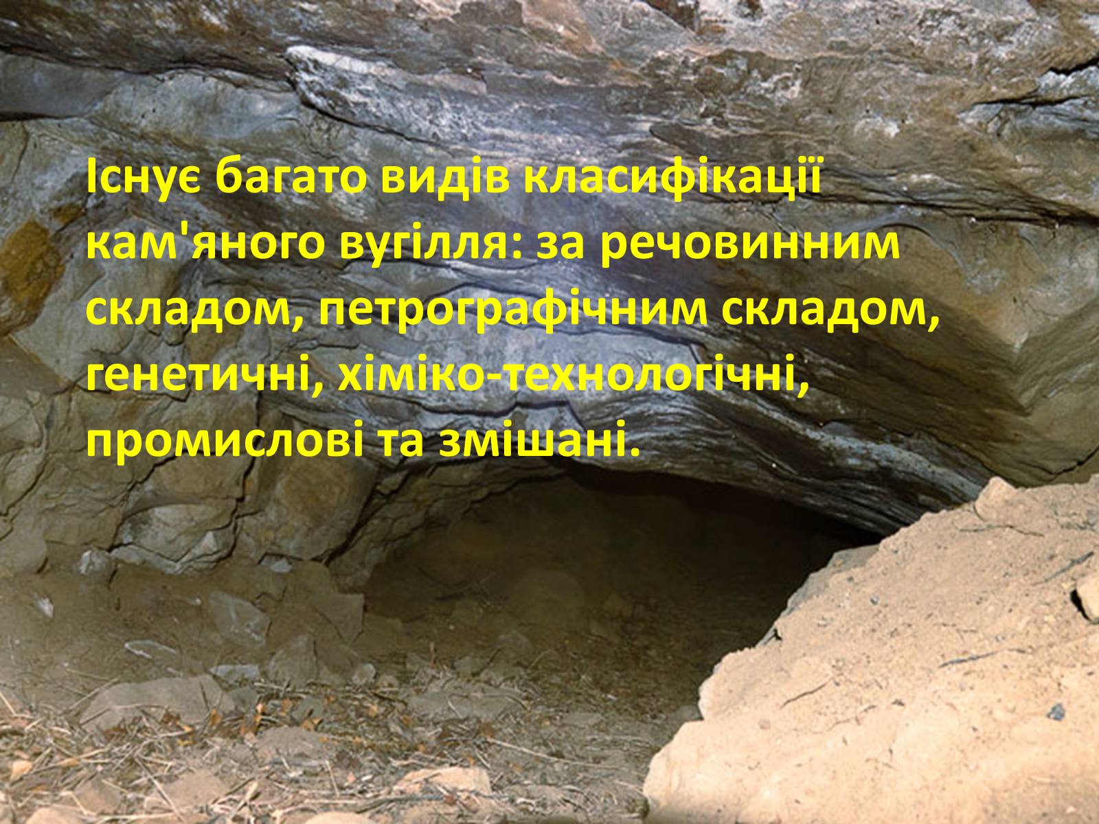 Презентація на тему «Кам*яне вугілля» (варіант 3) - Слайд #8 Презентація на тему «Кам*яне вугілля» (варіант 3) - Слайд #8