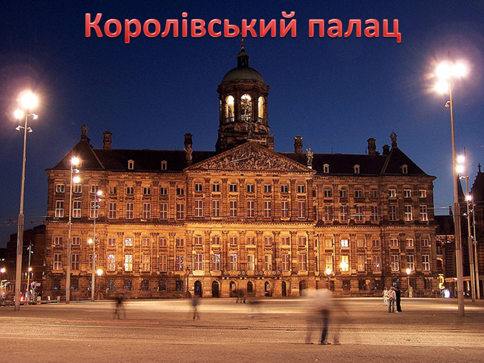 Презентація на тему «Нідерланди» (варіант 4) - Слайд #10 Презентація на тему «Нідерланди» (варіант 4) - Слайд #10