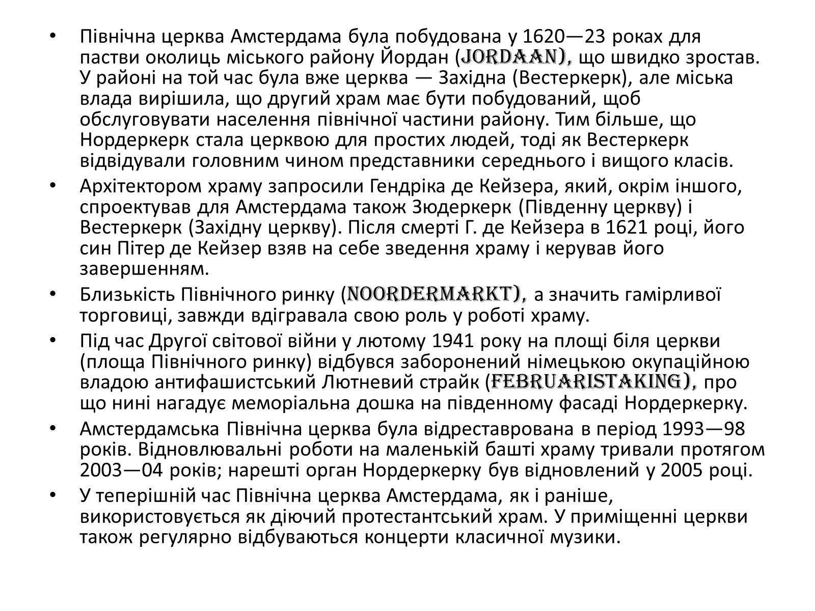 Презентація на тему «Нідерланди» (варіант 4) - Слайд #22 Презентація на тему «Нідерланди» (варіант 4) - Слайд #22