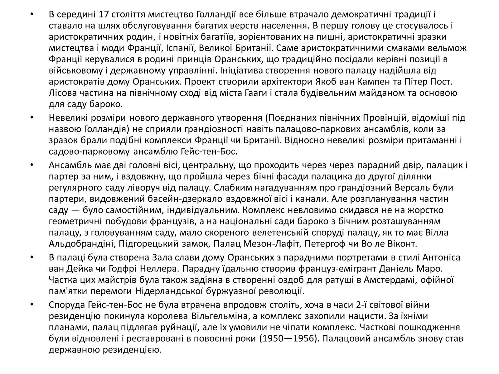 Презентація на тему «Нідерланди» (варіант 4) - Слайд #3 Презентація на тему «Нідерланди» (варіант 4) - Слайд #3