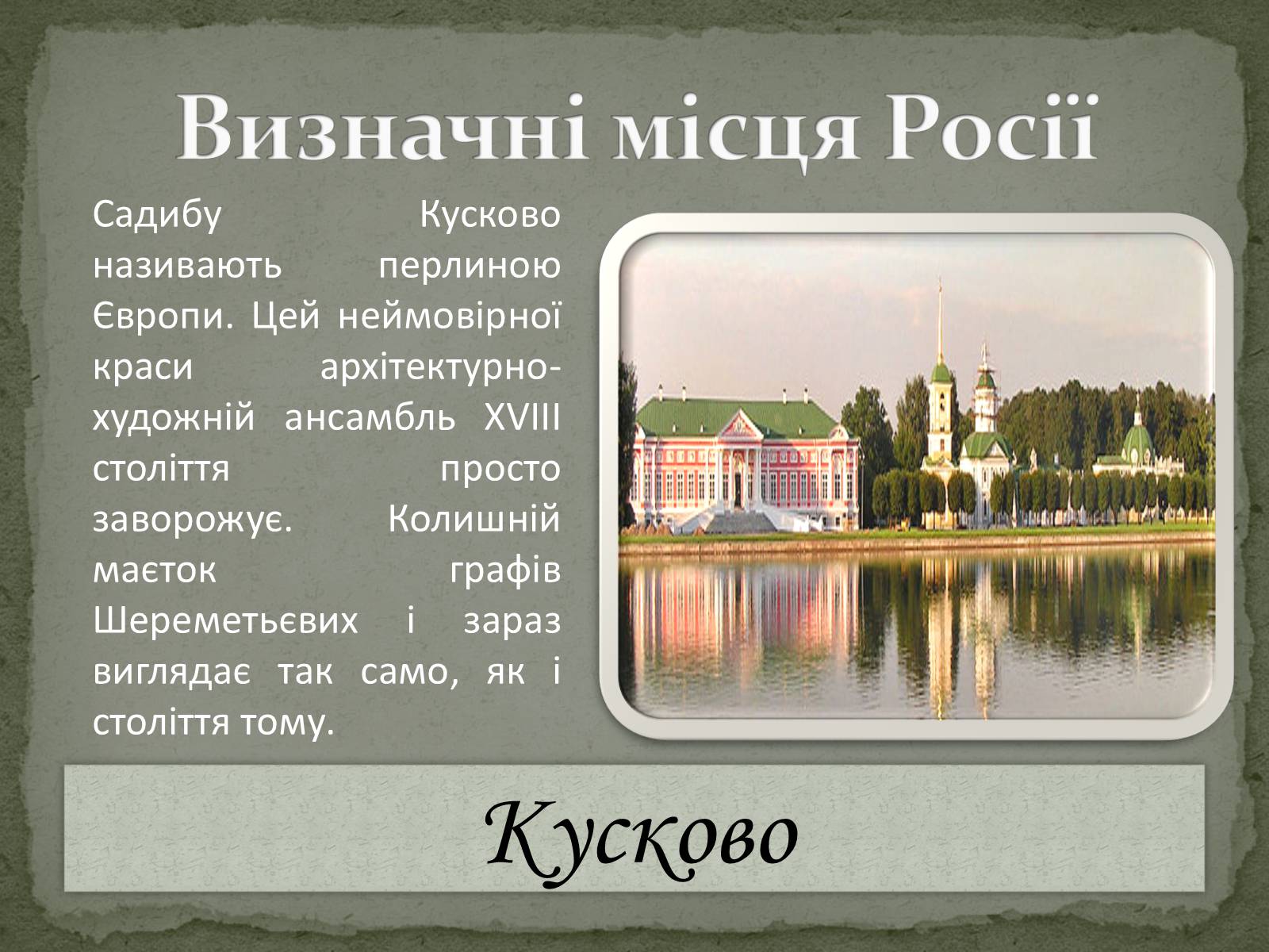 Презентація на тему «Російська Федерація» (варіант 2) - Слайд #10 Презентація на тему «Російська Федерація» (варіант 2) - Слайд #10