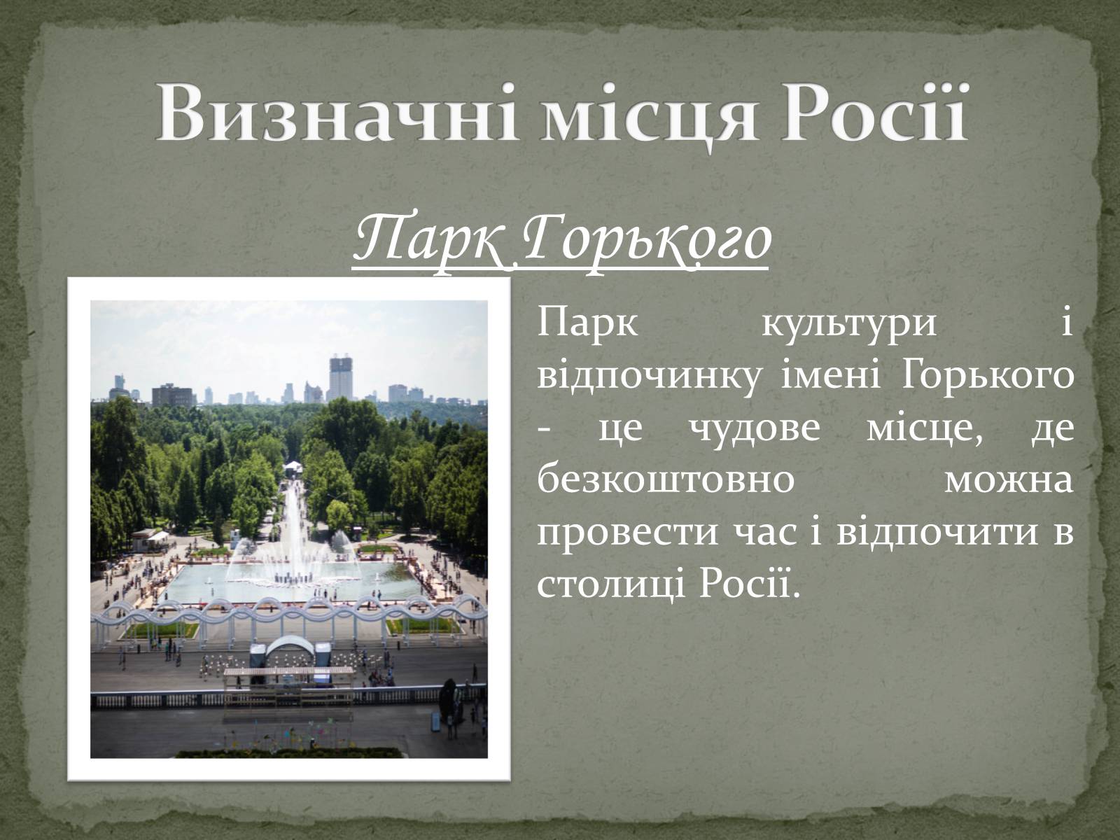 Презентація на тему «Російська Федерація» (варіант 2) - Слайд #11 Презентація на тему «Російська Федерація» (варіант 2) - Слайд #11