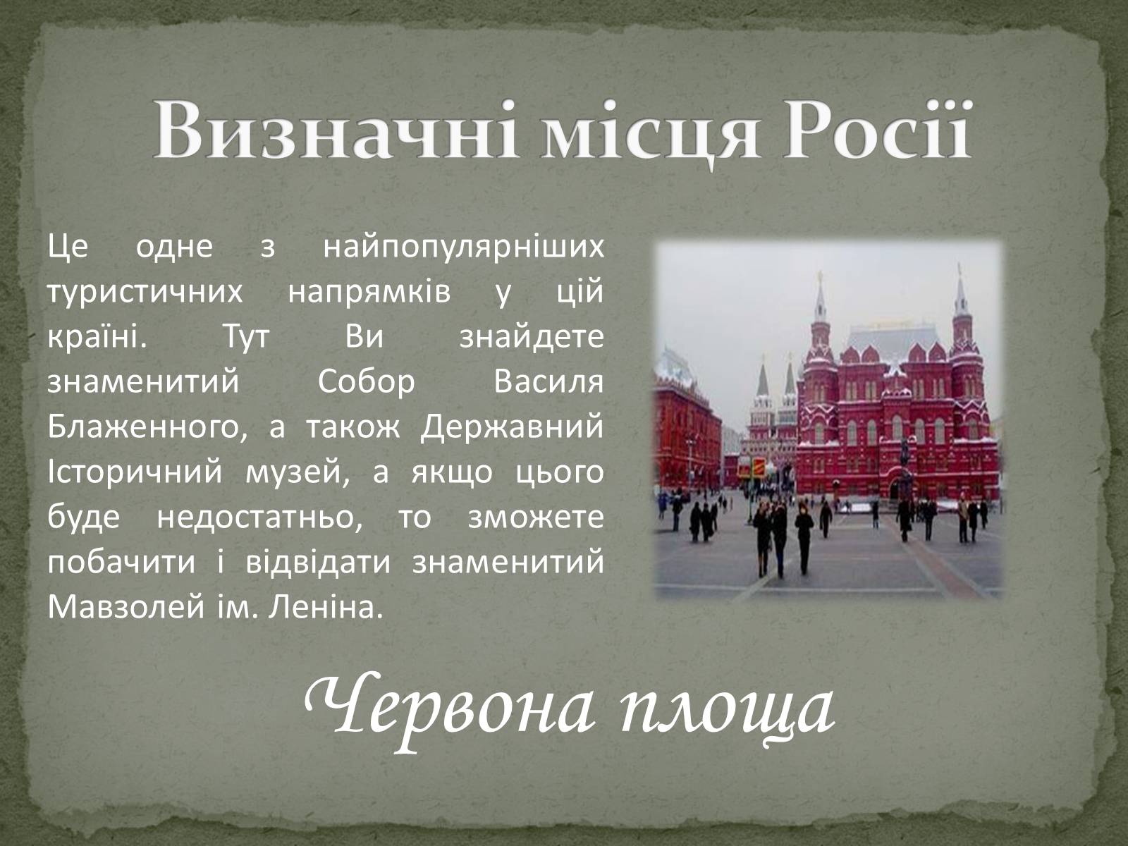 Презентація на тему «Російська Федерація» (варіант 2) - Слайд #12 Презентація на тему «Російська Федерація» (варіант 2) - Слайд #12