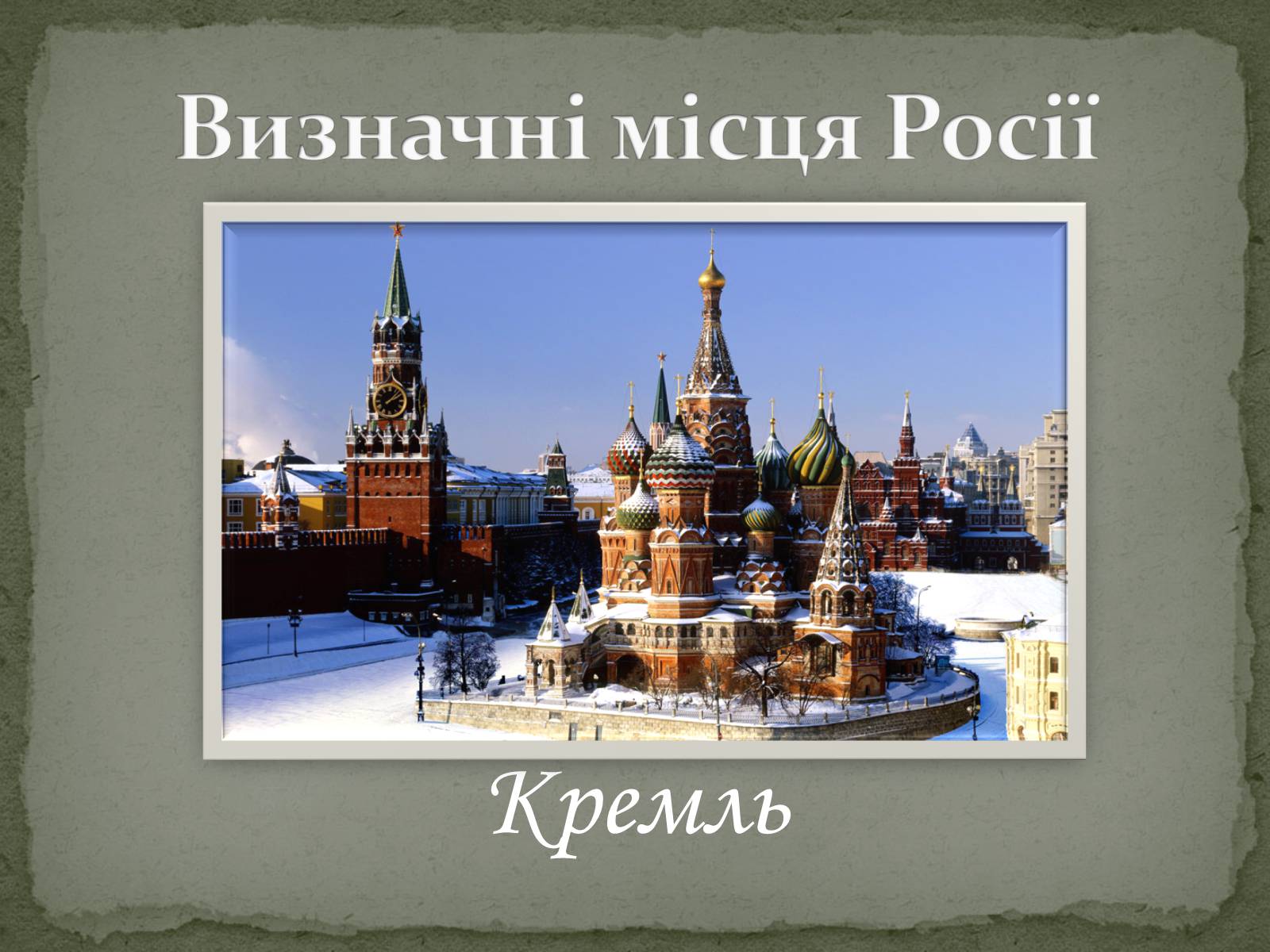 Презентація на тему «Російська Федерація» (варіант 2) - Слайд #14 Презентація на тему «Російська Федерація» (варіант 2) - Слайд #14