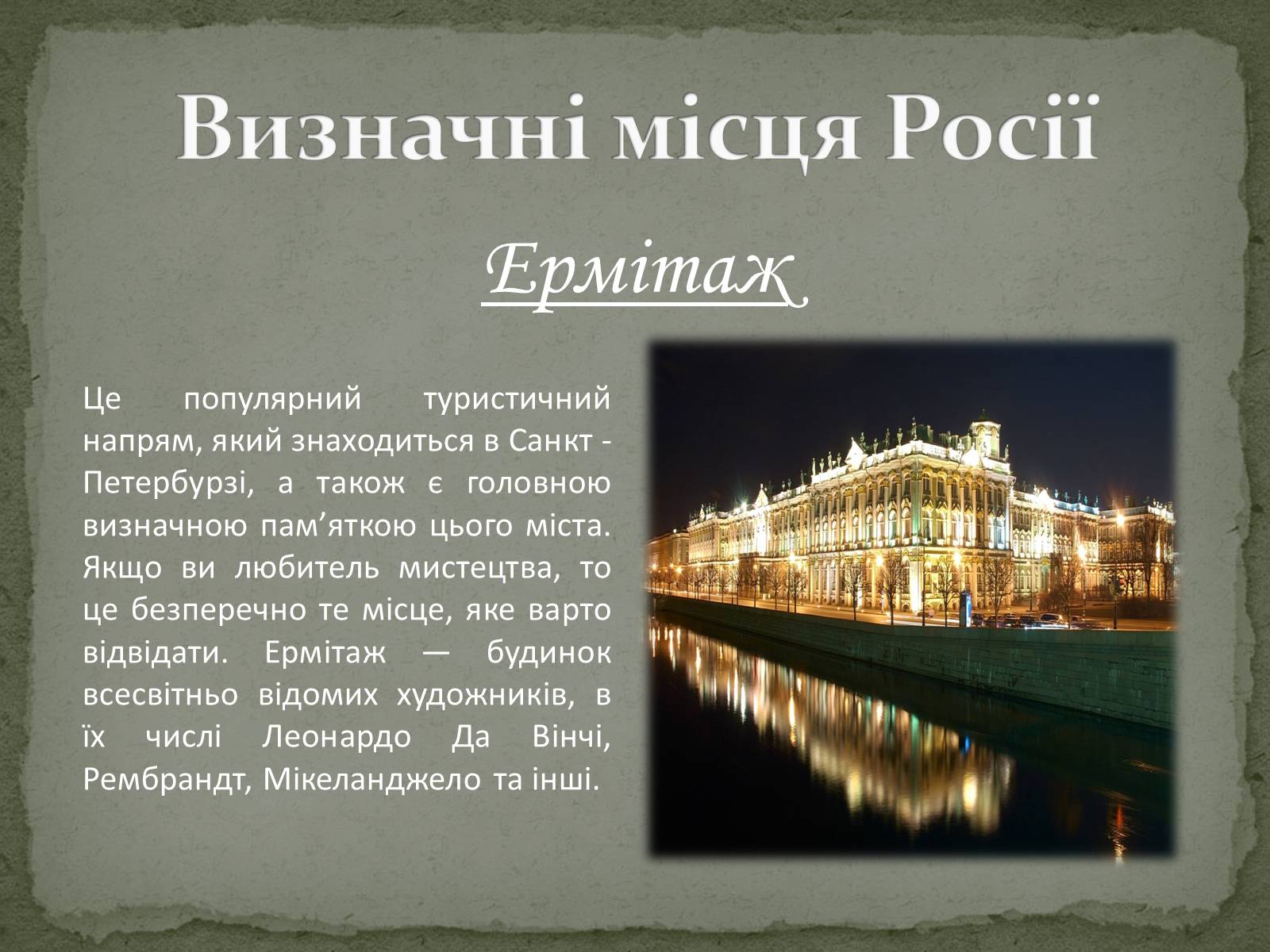 Презентація на тему «Російська Федерація» (варіант 2) - Слайд #15 Презентація на тему «Російська Федерація» (варіант 2) - Слайд #15