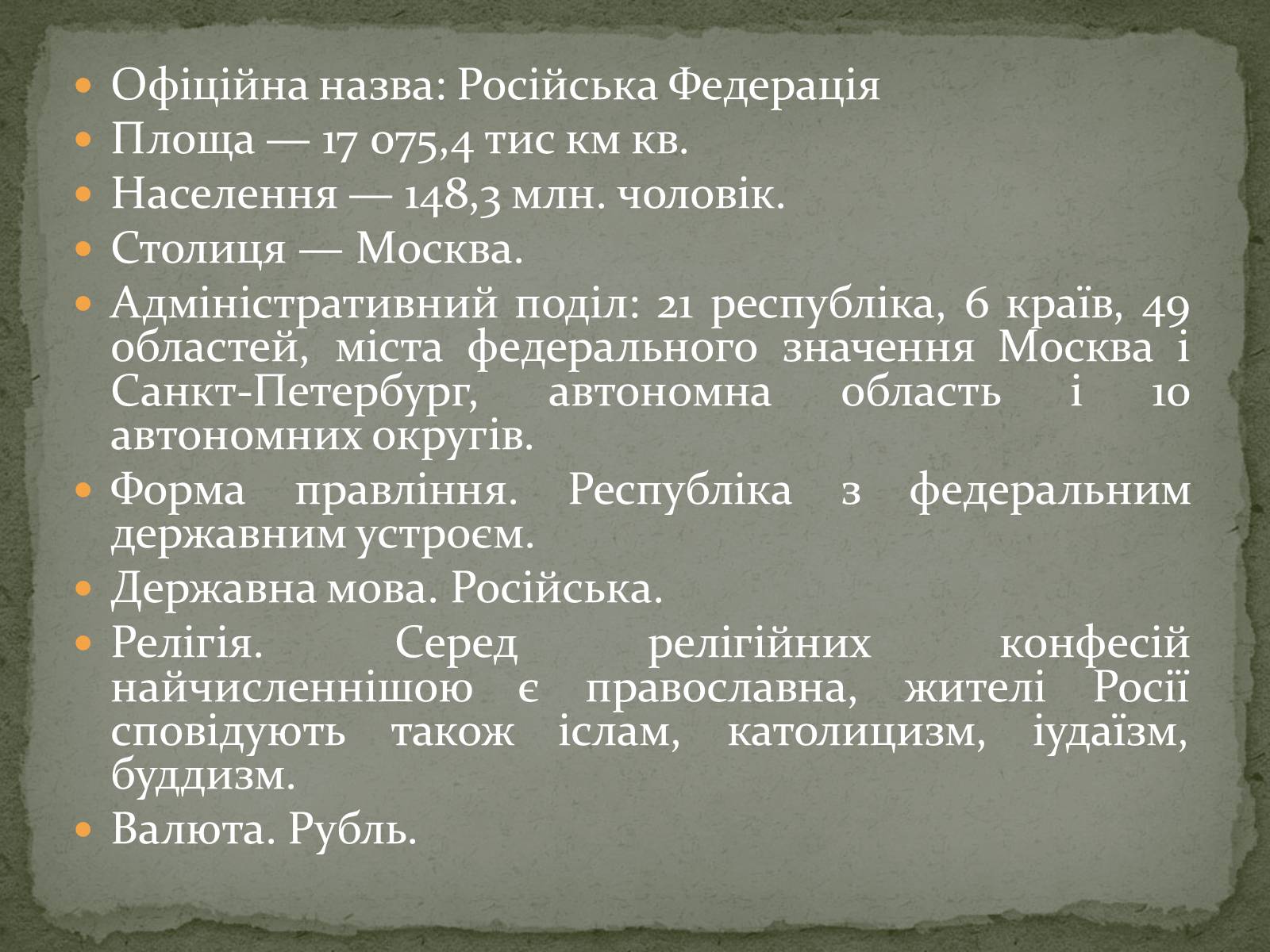 Презентація на тему «Російська Федерація» (варіант 2) - Слайд #2 Презентація на тему «Російська Федерація» (варіант 2) - Слайд #2