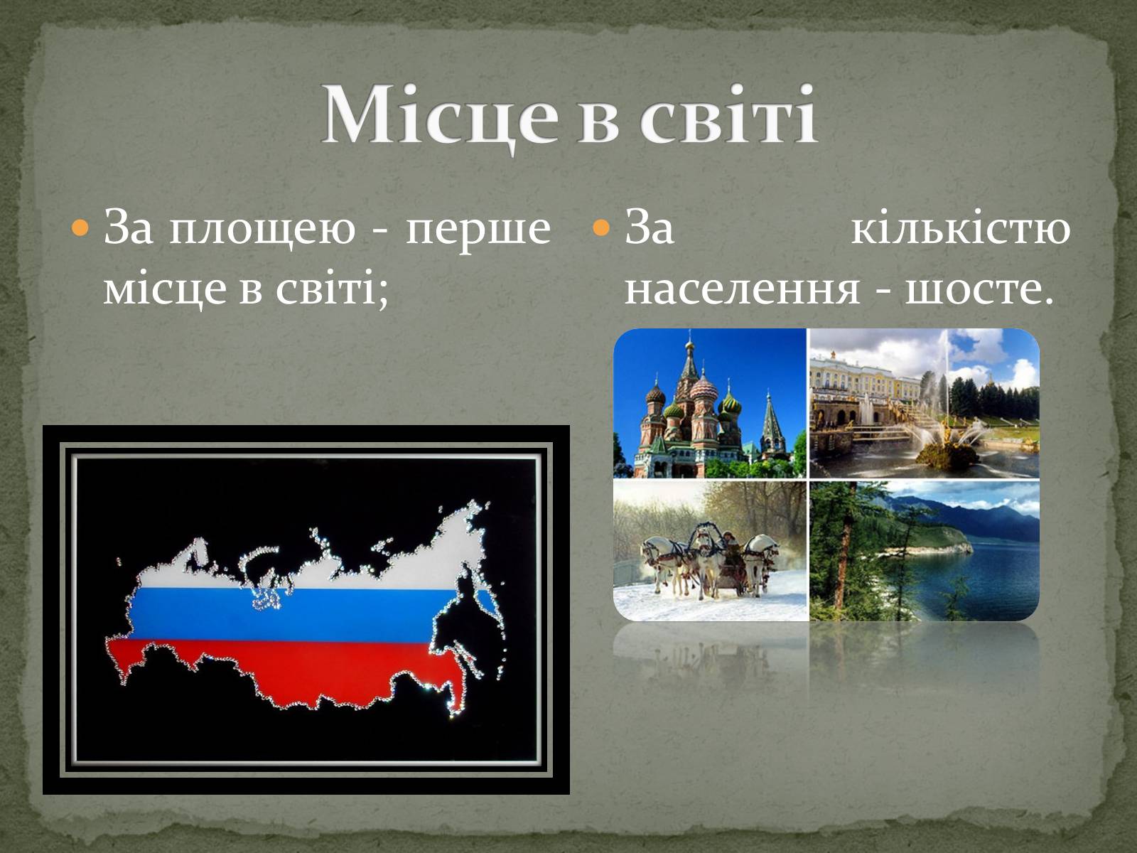 Презентація на тему «Російська Федерація» (варіант 2) - Слайд #3 Презентація на тему «Російська Федерація» (варіант 2) - Слайд #3
