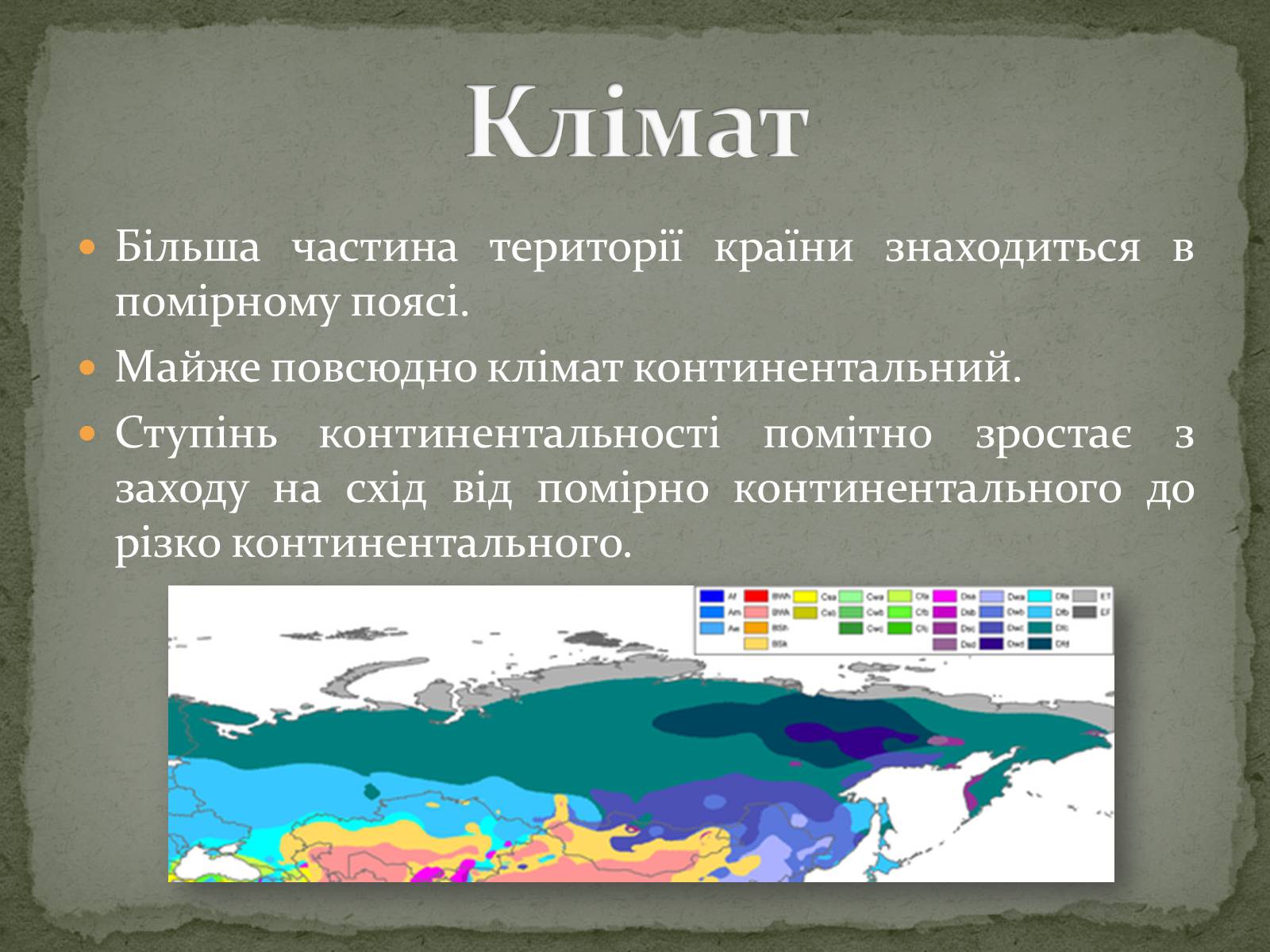 Презентація на тему «Російська Федерація» (варіант 2) - Слайд #5 Презентація на тему «Російська Федерація» (варіант 2) - Слайд #5