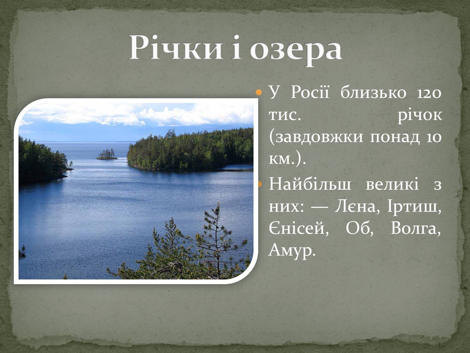 Презентація на тему «Російська Федерація» (варіант 2) - Слайд #8 Презентація на тему «Російська Федерація» (варіант 2) - Слайд #8