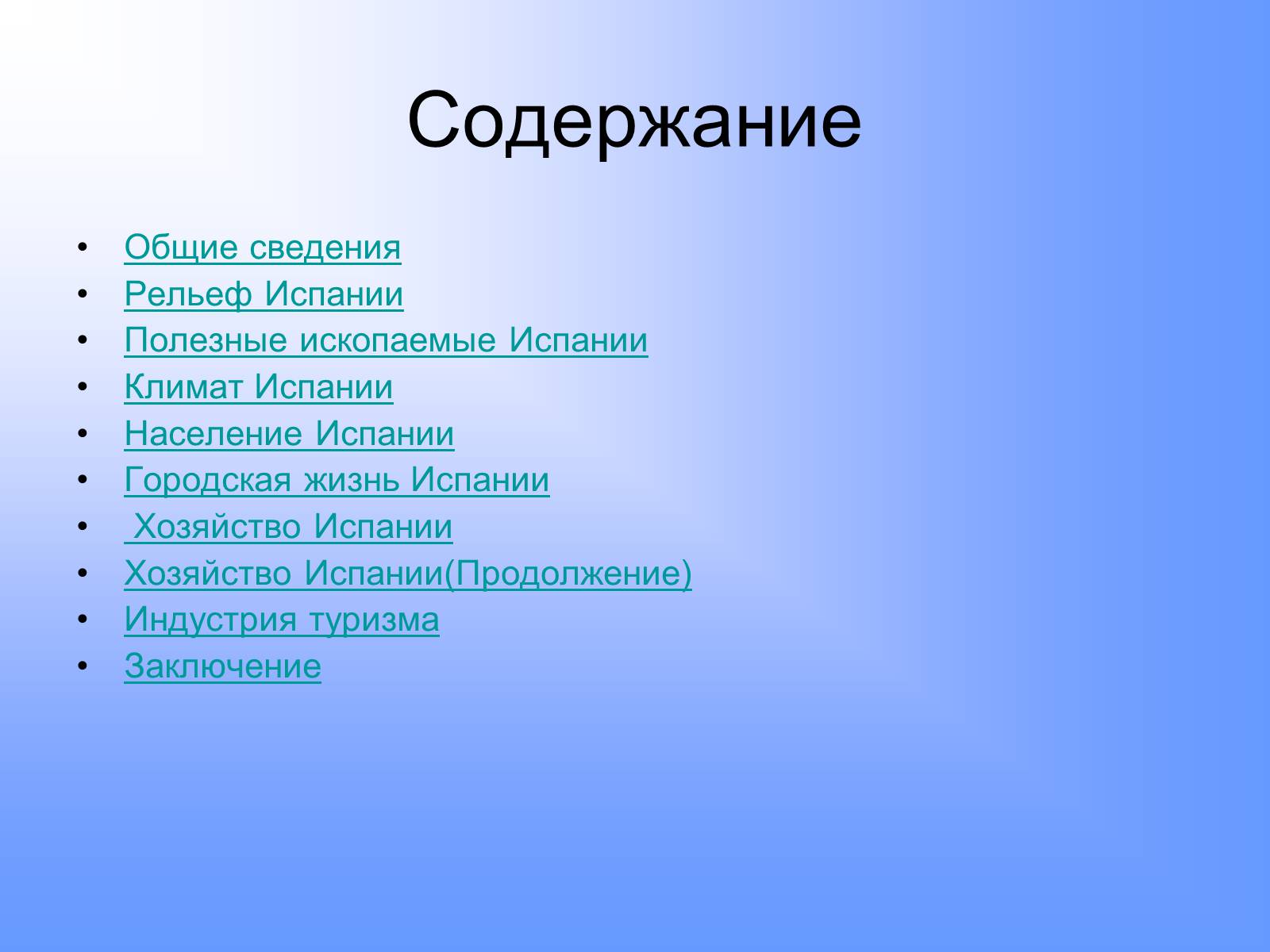 Презентація на тему «Испания» (варіант 4) - Слайд #1 Презентація на тему «Испания» (варіант 4) - Слайд #1