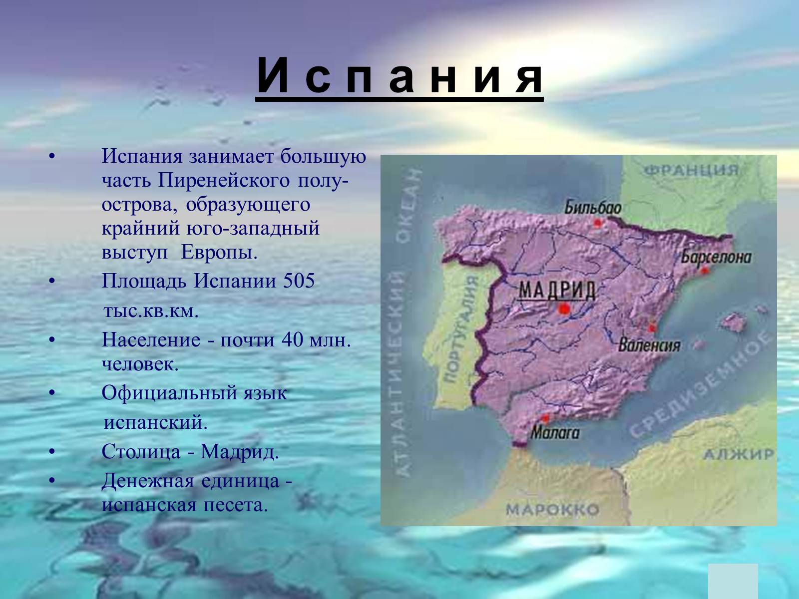 Презентація на тему «Испания» (варіант 4) - Слайд #2 Презентація на тему «Испания» (варіант 4) - Слайд #2