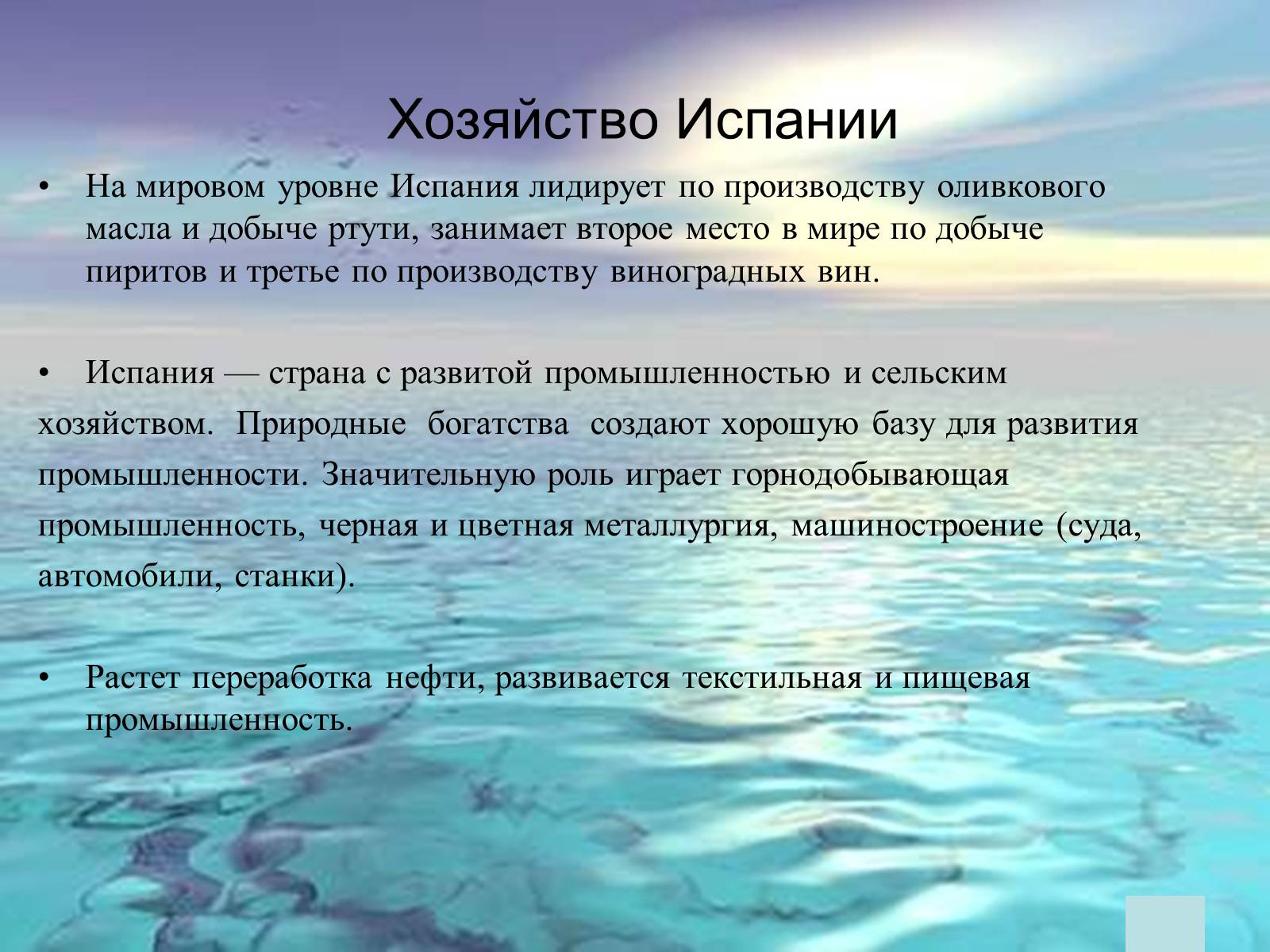 Презентація на тему «Испания» (варіант 4) - Слайд #8 Презентація на тему «Испания» (варіант 4) - Слайд #8