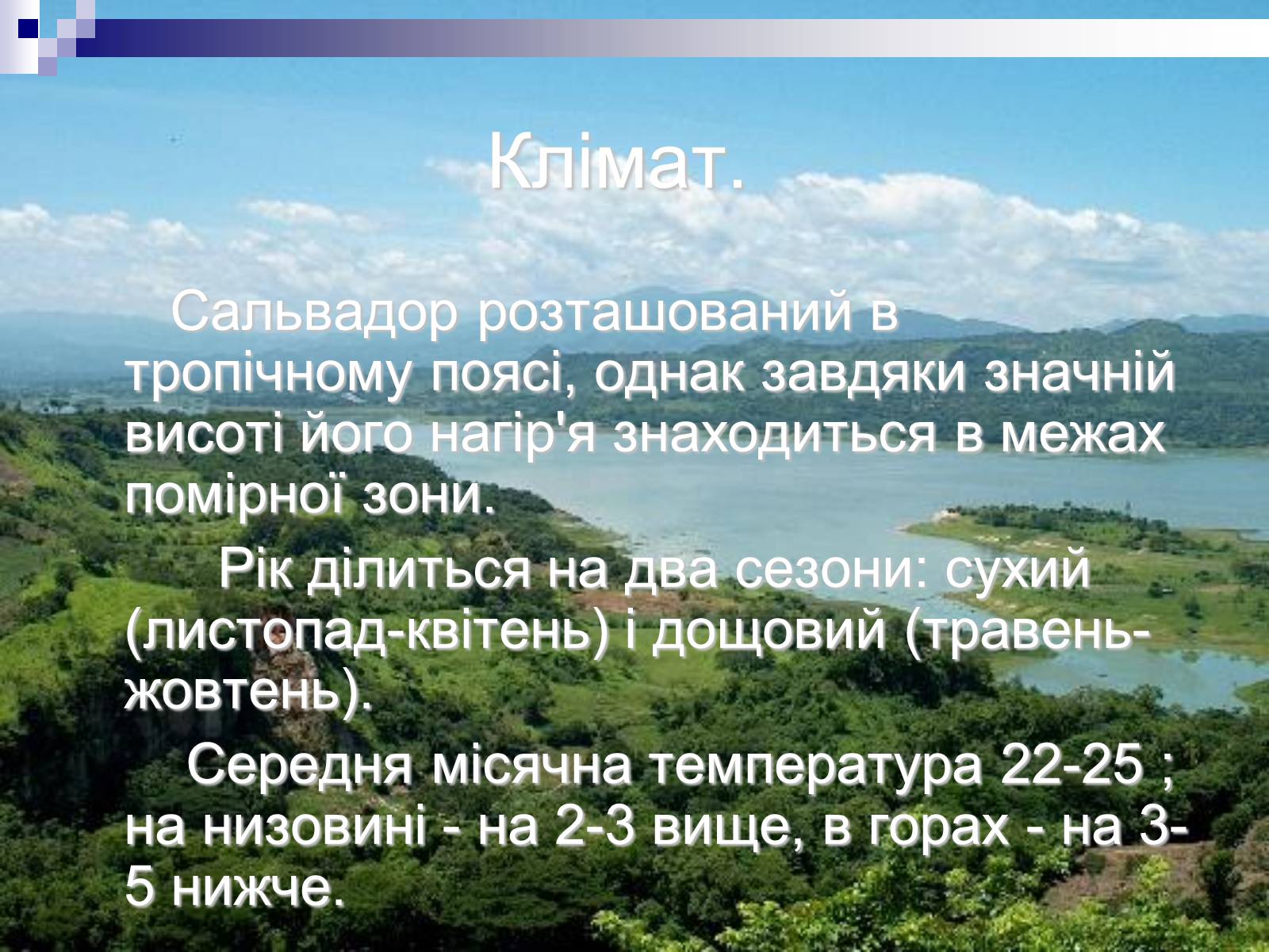 Презентація на тему «Сальвадор» - Слайд #11 Презентація на тему «Сальвадор» - Слайд #11