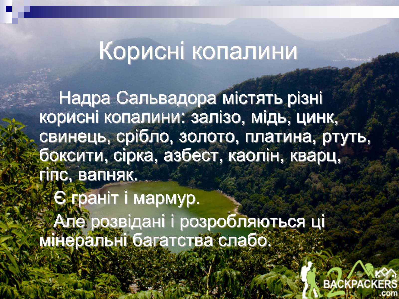 Презентація на тему «Сальвадор» - Слайд #15 Презентація на тему «Сальвадор» - Слайд #15
