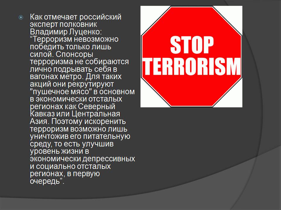 Презентація на тему «Мировой терроризм» - Слайд #11 Презентація на тему «Мировой терроризм» - Слайд #11
