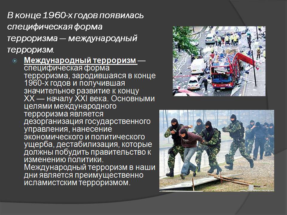 Презентація на тему «Мировой терроризм» - Слайд #3 Презентація на тему «Мировой терроризм» - Слайд #3