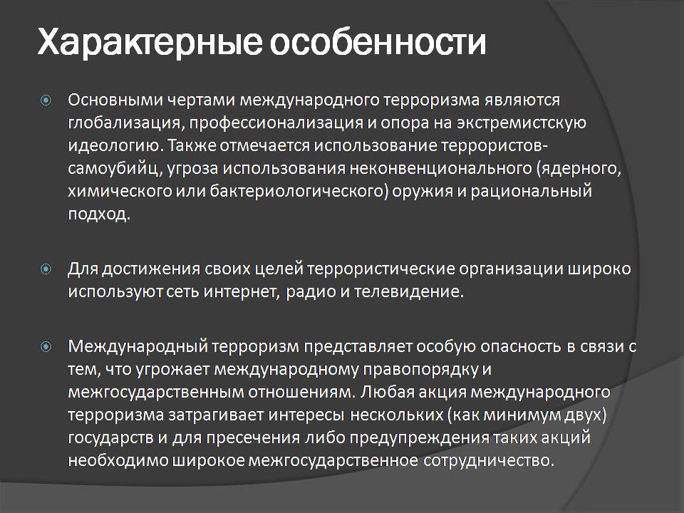 Презентація на тему «Мировой терроризм» - Слайд #4 Презентація на тему «Мировой терроризм» - Слайд #4