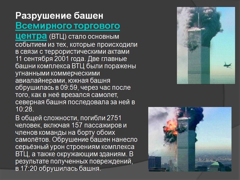Презентація на тему «Мировой терроризм» - Слайд #6 Презентація на тему «Мировой терроризм» - Слайд #6