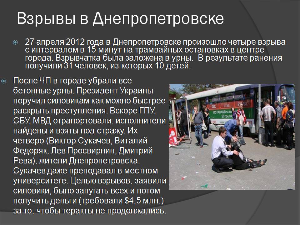 Презентація на тему «Мировой терроризм» - Слайд #8 Презентація на тему «Мировой терроризм» - Слайд #8