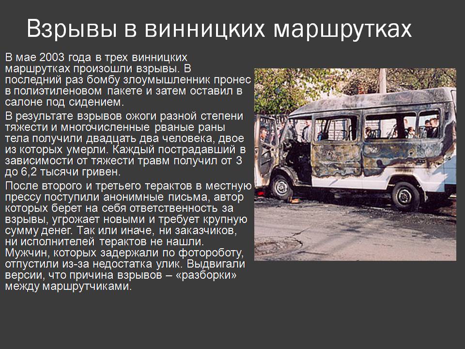 Презентація на тему «Мировой терроризм» - Слайд #9 Презентація на тему «Мировой терроризм» - Слайд #9