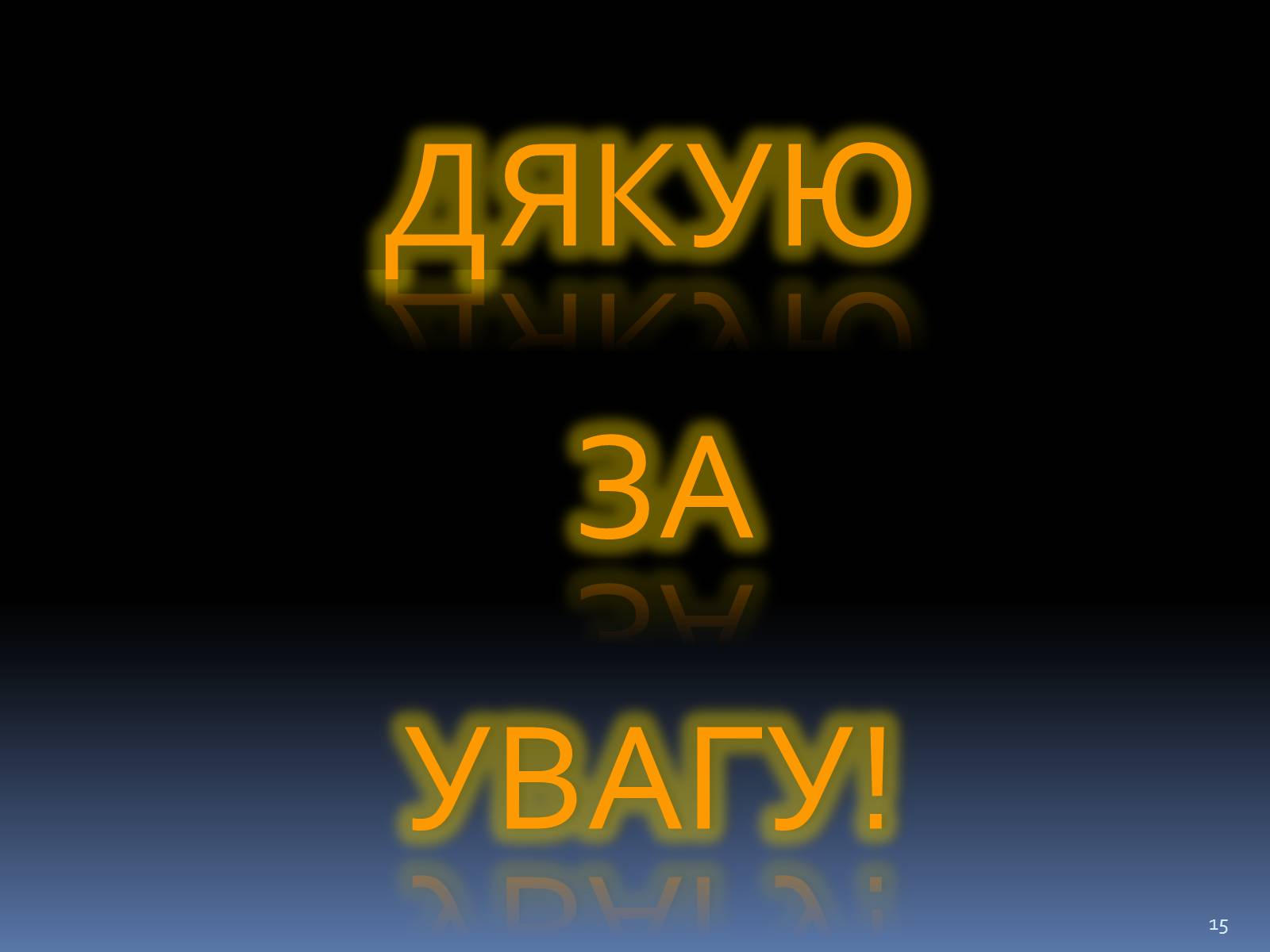 Презентація на тему «Відень» - Слайд #15 Презентація на тему «Відень» - Слайд #15