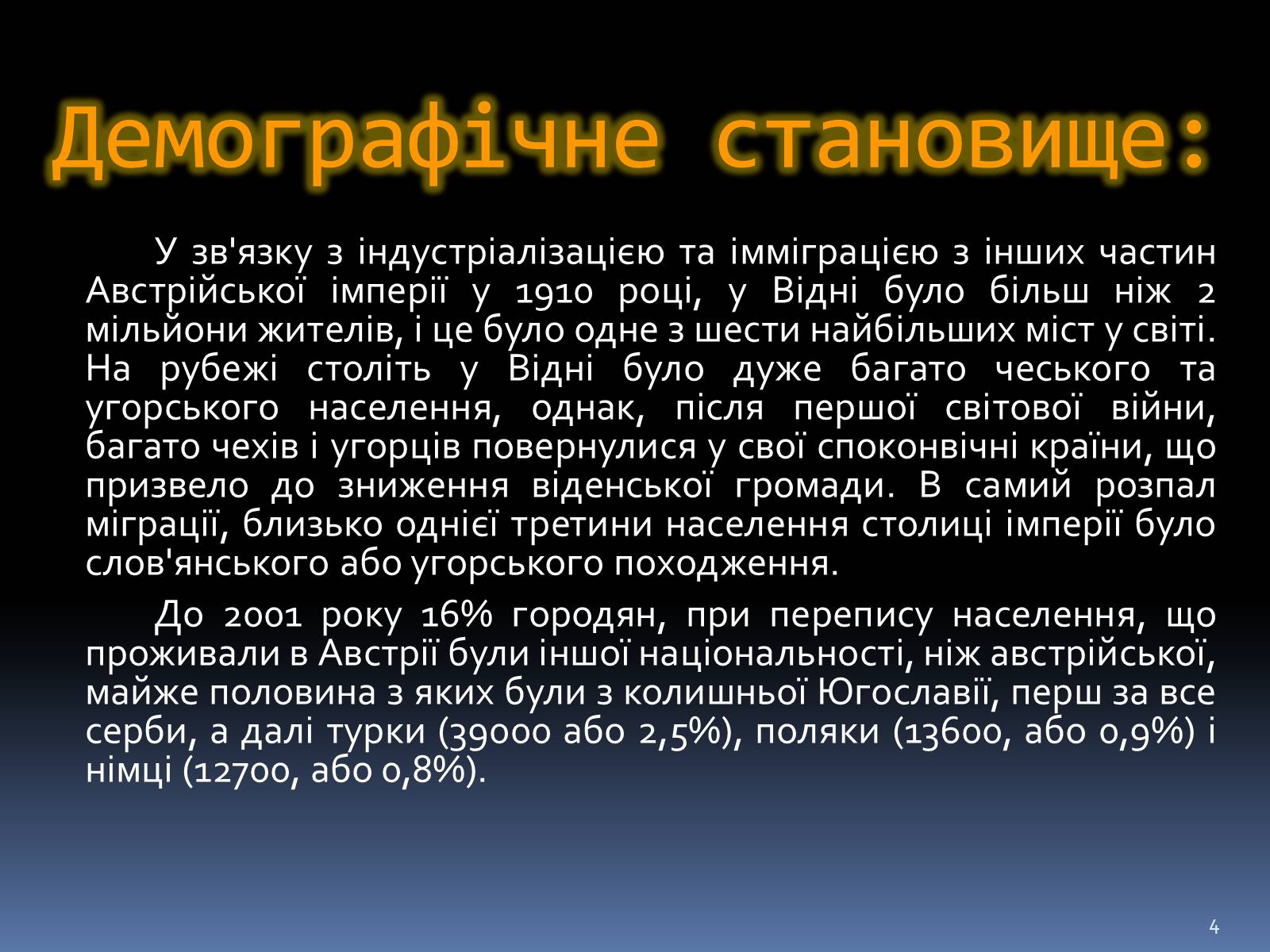 Презентація на тему «Відень» - Слайд #4 Презентація на тему «Відень» - Слайд #4
