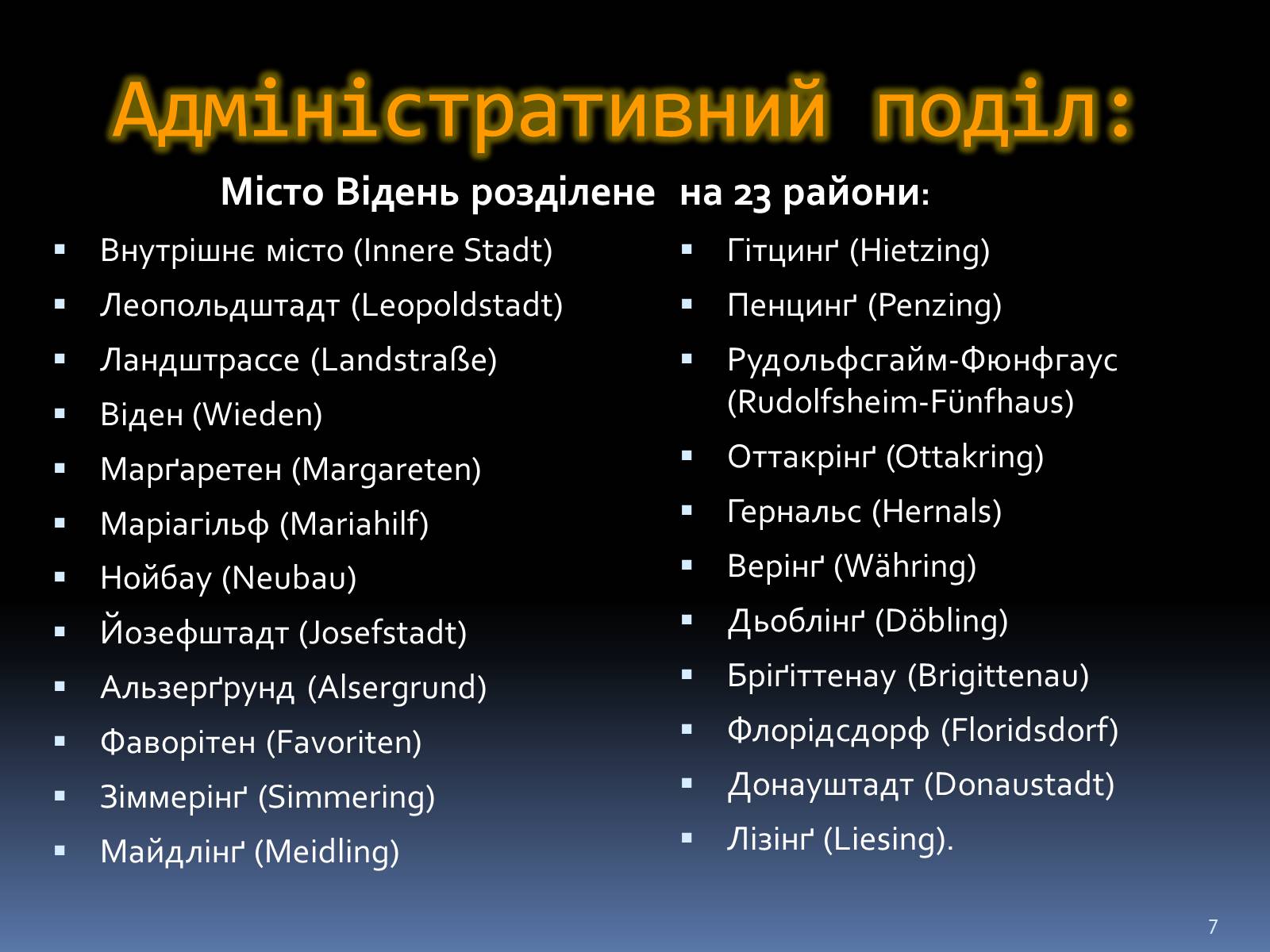 Презентація на тему «Відень» - Слайд #7 Презентація на тему «Відень» - Слайд #7