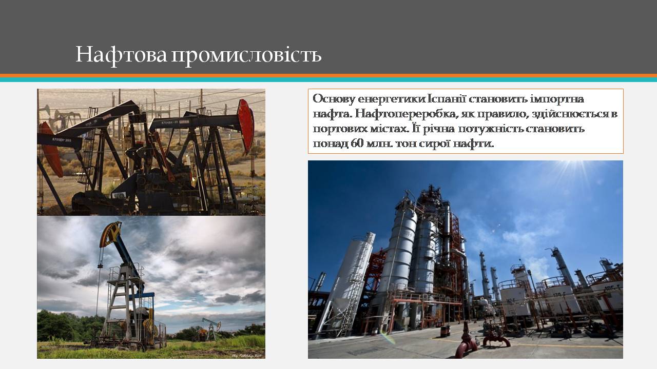 Презентація на тему «Королівство Іспанія» - Слайд #12 Презентація на тему «Королівство Іспанія» - Слайд #12