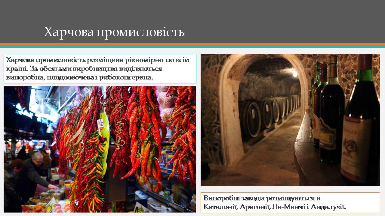 Презентація на тему «Королівство Іспанія» - Слайд #17 Презентація на тему «Королівство Іспанія» - Слайд #17