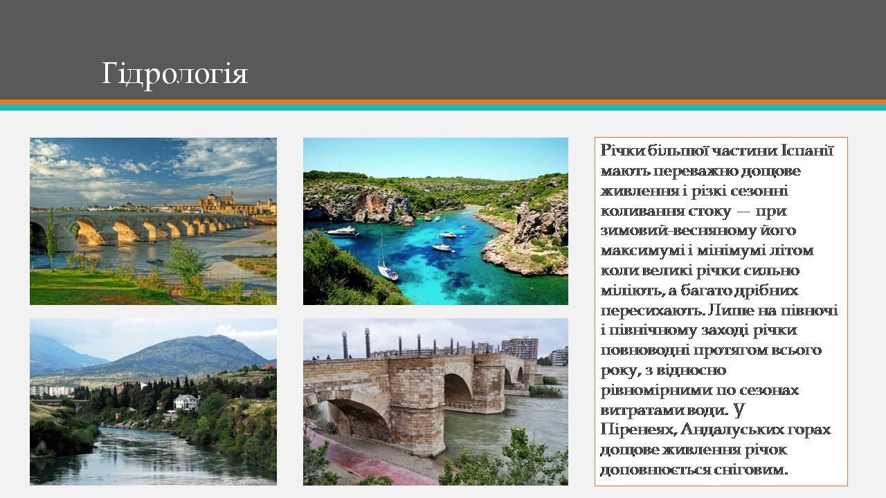 Презентація на тему «Королівство Іспанія» - Слайд #27 Презентація на тему «Королівство Іспанія» - Слайд #27