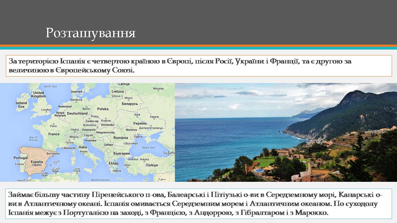 Презентація на тему «Королівство Іспанія» - Слайд #3 Презентація на тему «Королівство Іспанія» - Слайд #3
