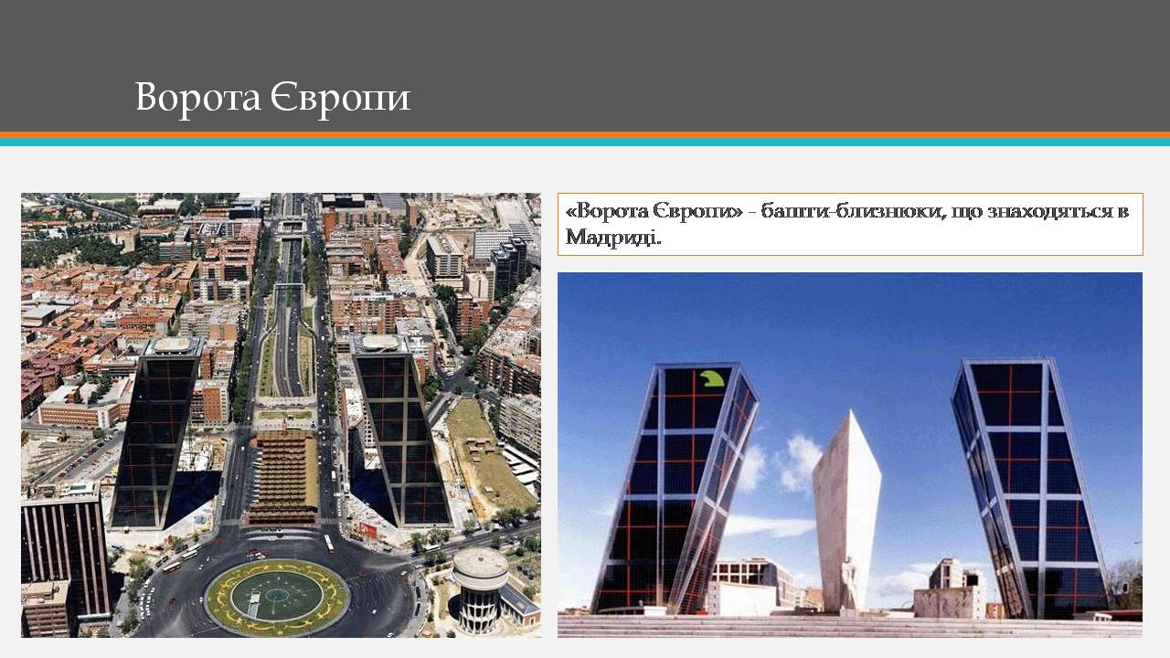 Презентація на тему «Королівство Іспанія» - Слайд #34 Презентація на тему «Королівство Іспанія» - Слайд #34