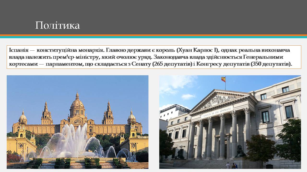 Презентація на тему «Королівство Іспанія» - Слайд #4 Презентація на тему «Королівство Іспанія» - Слайд #4
