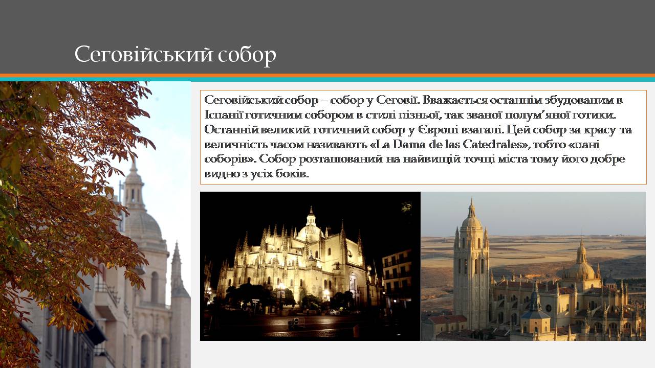 Презентація на тему «Королівство Іспанія» - Слайд #46 Презентація на тему «Королівство Іспанія» - Слайд #46