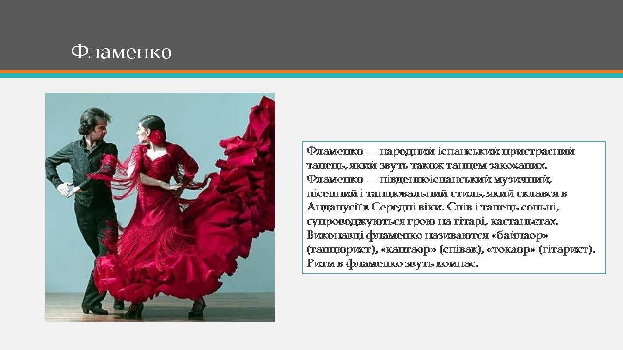 Презентація на тему «Королівство Іспанія» - Слайд #49 Презентація на тему «Королівство Іспанія» - Слайд #49