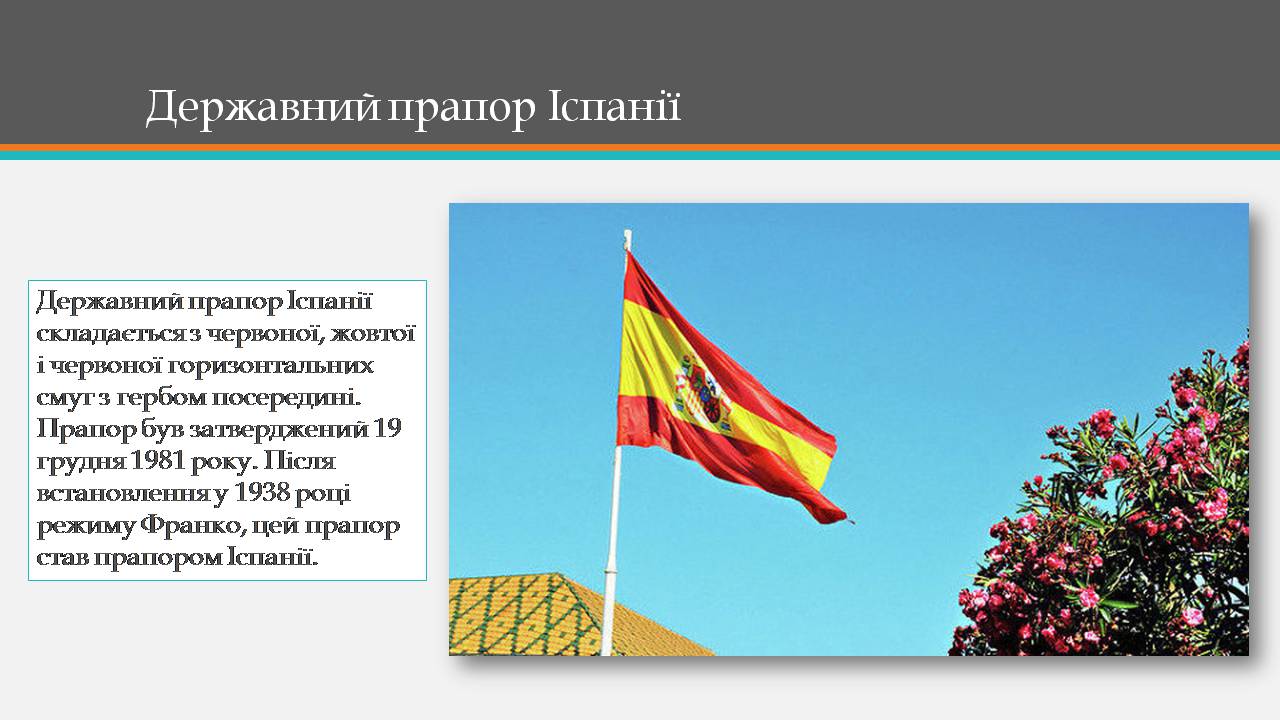 Презентація на тему «Королівство Іспанія» - Слайд #5 Презентація на тему «Королівство Іспанія» - Слайд #5