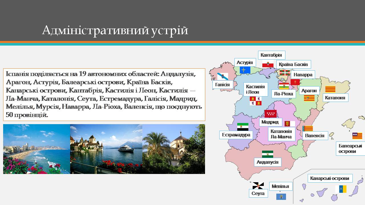 Презентація на тему «Королівство Іспанія» - Слайд #7 Презентація на тему «Королівство Іспанія» - Слайд #7
