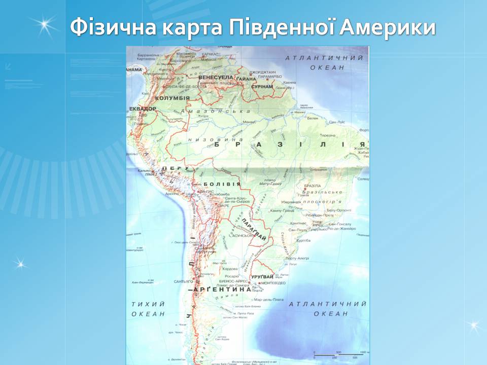 Презентація на тему «Південна Америка» (варіант 4) - Слайд #2 Презентація на тему «Південна Америка» (варіант 4) - Слайд #2