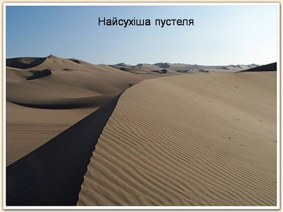 Презентація на тему «Південна Америка» (варіант 4) - Слайд #7 Презентація на тему «Південна Америка» (варіант 4) - Слайд #7