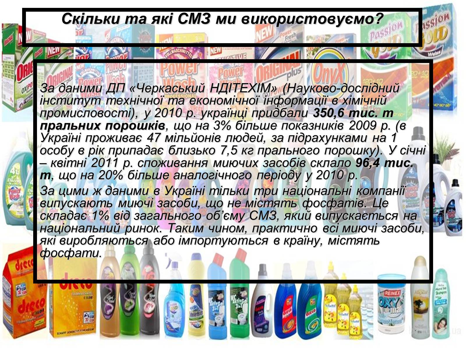 Презентація на тему «Захист довкілля від СМЗ» - Слайд #10 Презентація на тему «Захист довкілля від СМЗ» - Слайд #10