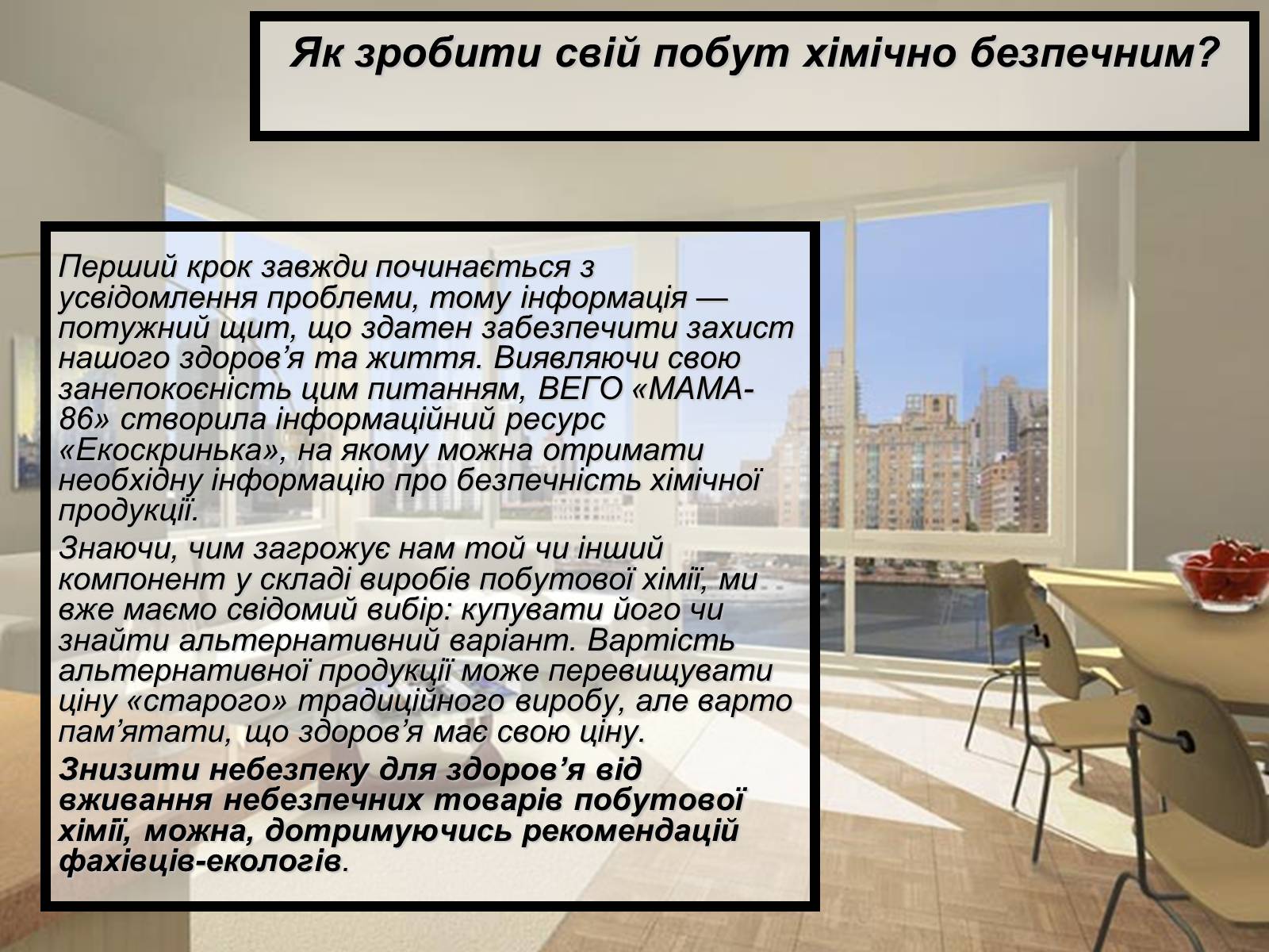 Презентація на тему «Захист довкілля від СМЗ» - Слайд #11 Презентація на тему «Захист довкілля від СМЗ» - Слайд #11