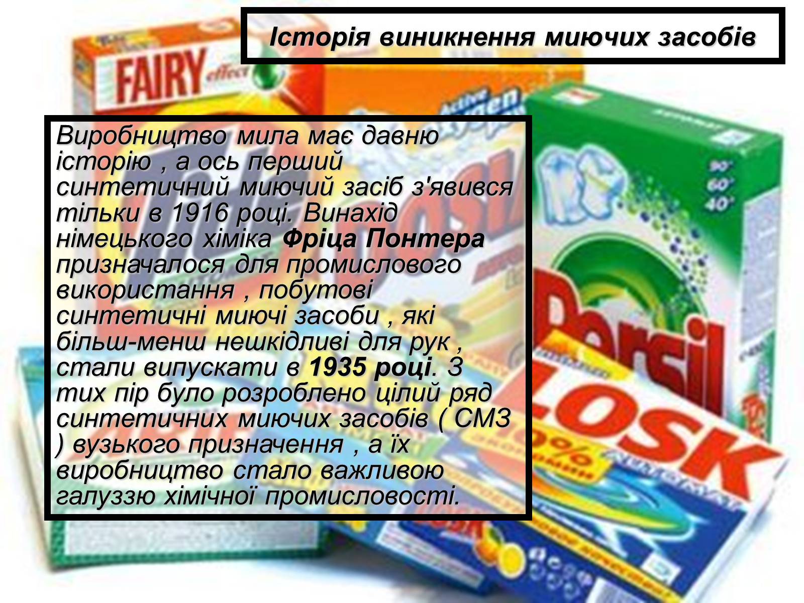 Презентація на тему «Захист довкілля від СМЗ» - Слайд #2 Презентація на тему «Захист довкілля від СМЗ» - Слайд #2