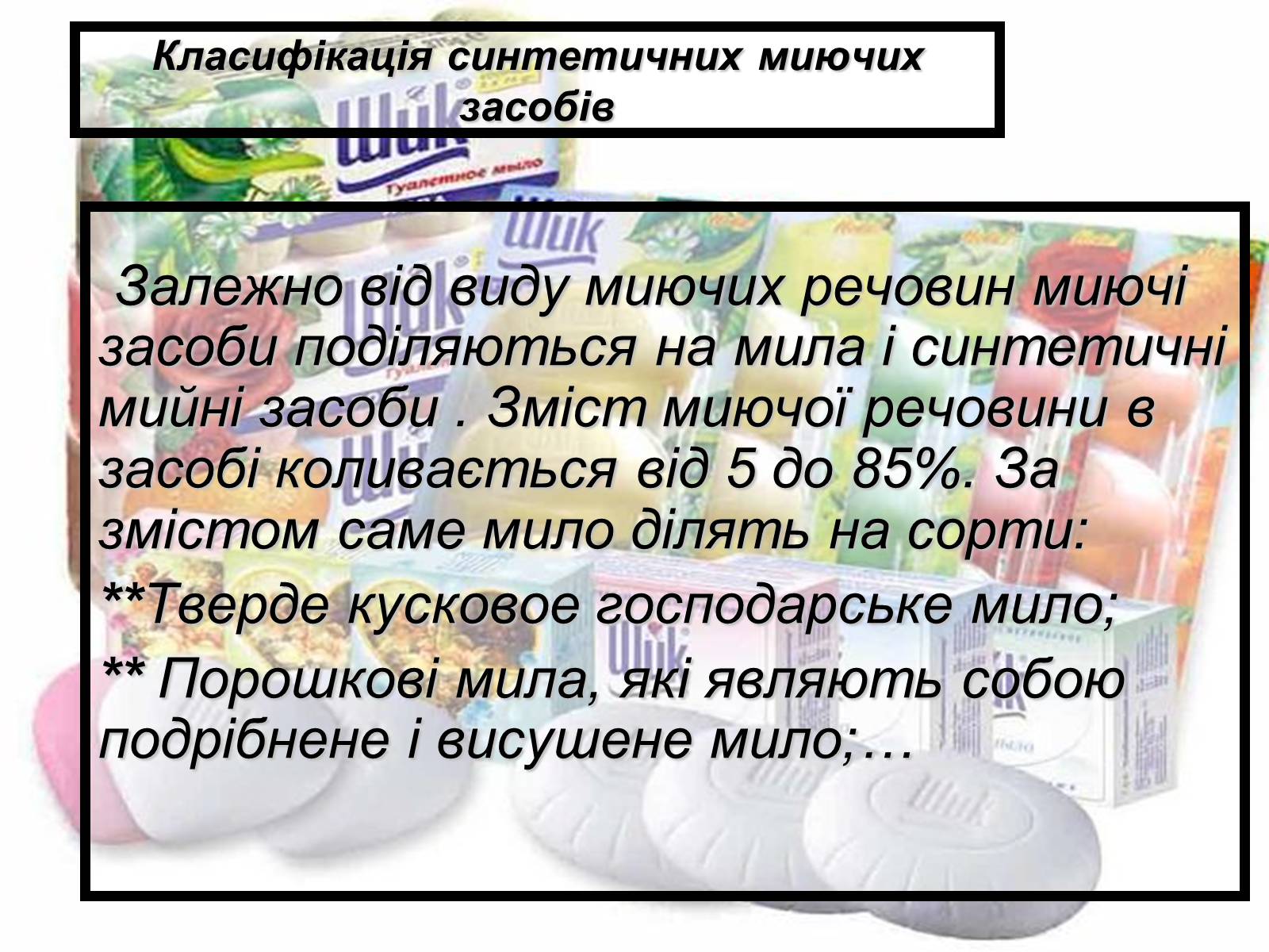Презентація на тему «Захист довкілля від СМЗ» - Слайд #3 Презентація на тему «Захист довкілля від СМЗ» - Слайд #3