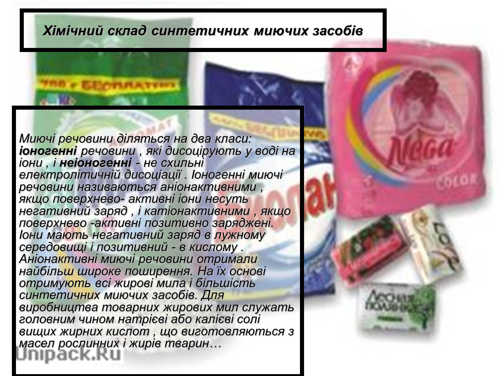 Презентація на тему «Захист довкілля від СМЗ» - Слайд #5 Презентація на тему «Захист довкілля від СМЗ» - Слайд #5