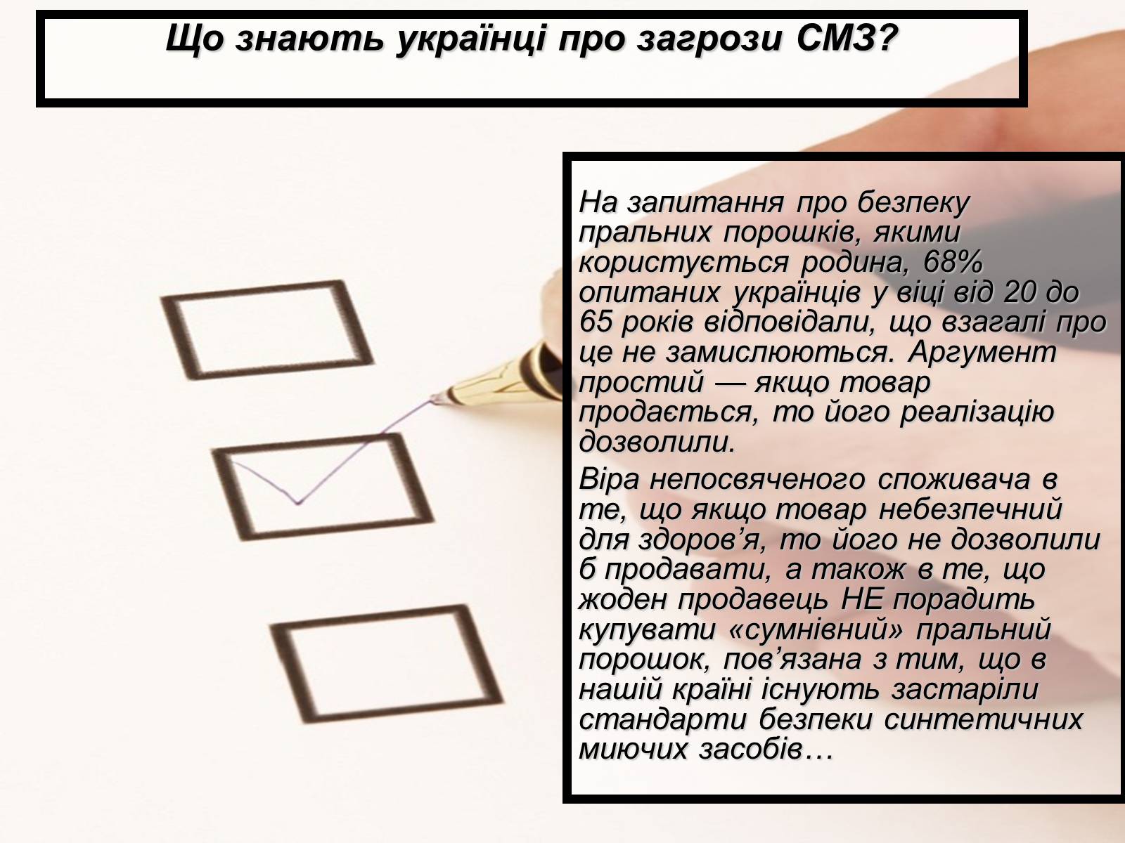 Презентація на тему «Захист довкілля від СМЗ» - Слайд #7 Презентація на тему «Захист довкілля від СМЗ» - Слайд #7