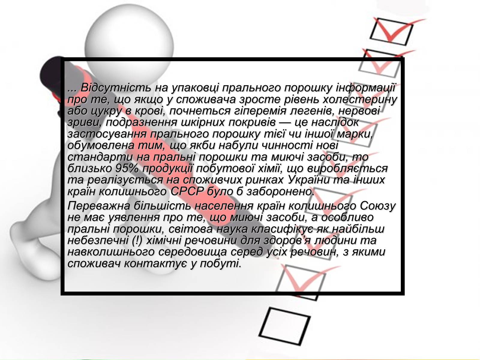 Презентація на тему «Захист довкілля від СМЗ» - Слайд #8 Презентація на тему «Захист довкілля від СМЗ» - Слайд #8
