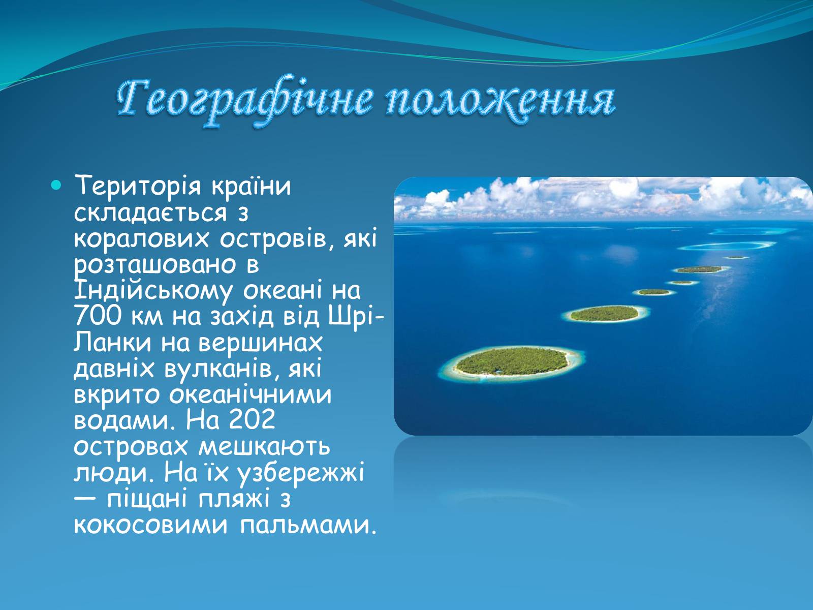 Презентація на тему «Мальдівська Республіка» - Слайд #2 Презентація на тему «Мальдівська Республіка» - Слайд #2