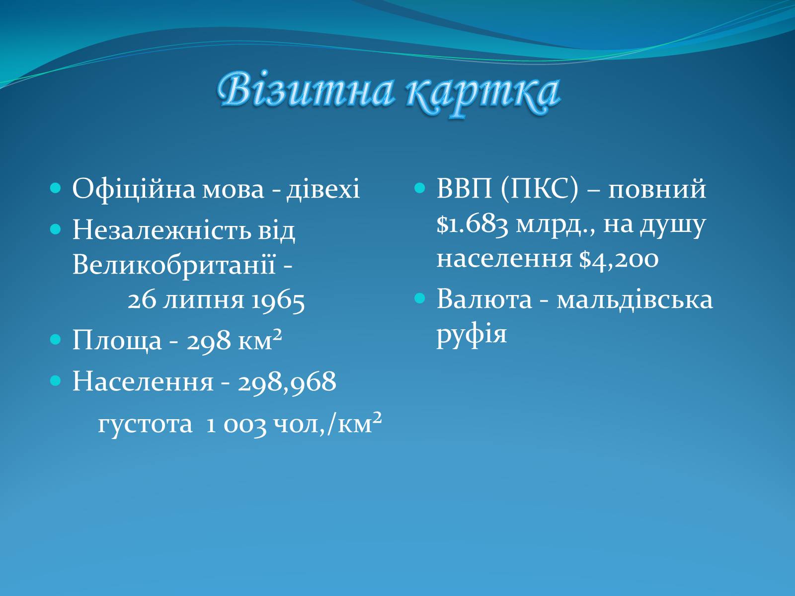 Презентація на тему «Мальдівська Республіка» - Слайд #5 Презентація на тему «Мальдівська Республіка» - Слайд #5