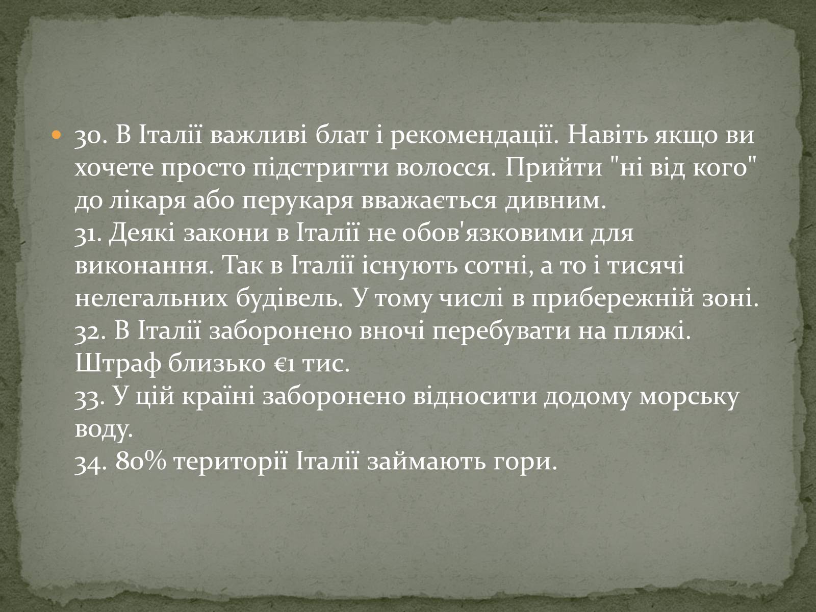 Презентація на тему «Італія» (варіант 5) - Слайд #14 Презентація на тему «Італія» (варіант 5) - Слайд #14
