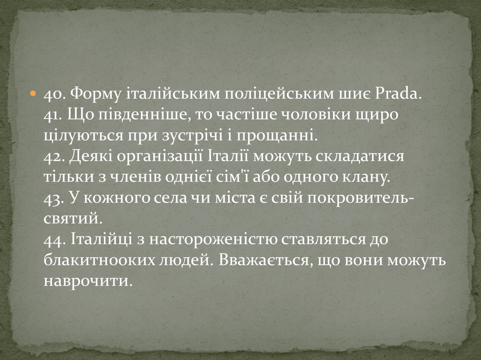 Презентація на тему «Італія» (варіант 5) - Слайд #16 Презентація на тему «Італія» (варіант 5) - Слайд #16